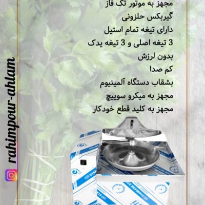 خرید سبزی خرد کن بشقابی دهانه 60 شرکت احلام سبز اصفهان