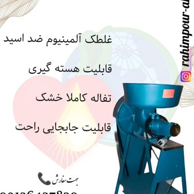خرید دستگاه آبلیمو گیری آلومنیومی قابل حمل احلام سبز اصفهان