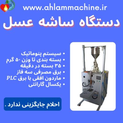 ساشه عسل