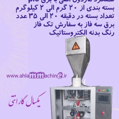 دستگاه بسته بندی شکر