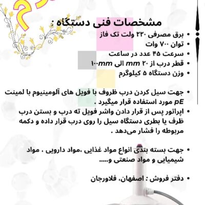 سیل القایی لیوان و بطری