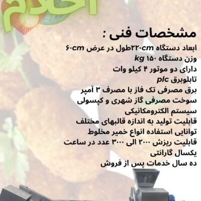 دستگاه فلافل زن
