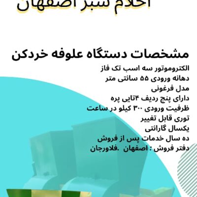 علوفه خرد کن