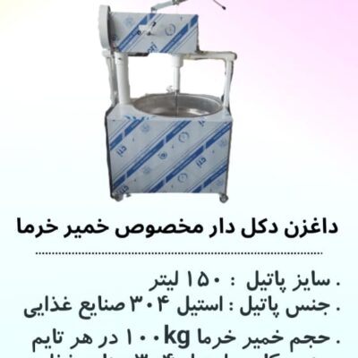 داغزن دکل دار