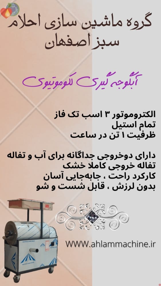 خرید دستگاه آب گوجه گیری در اصفهان