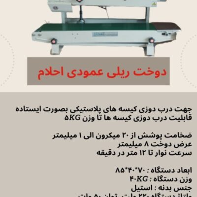 دوخت ریلی عمودی