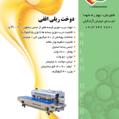 دوخت ریلی افقی