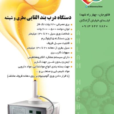 در بند القایی بطری و شیشه