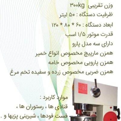 دستگاه میکسر