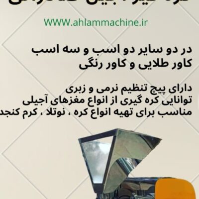 خرید دستگاه کره گیری 3 اسب بخار و خرید دستگاه کره‌گیری صادراتی با موتور سه اسب