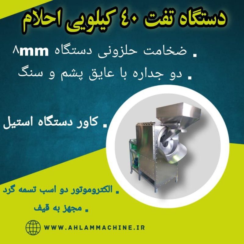 خرید خرید دستگاه تفت آجیل ۴۰ کیلویی از سایت احلام سبز