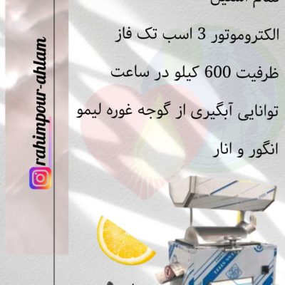 خرید دستگاه آبگیری چندکاره در سال 1404