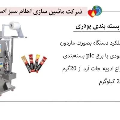 خرید دستگاه بسته بندی پودری