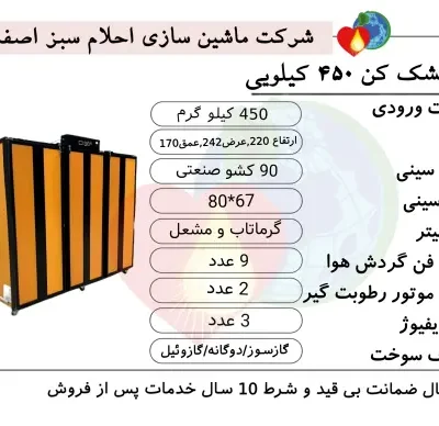 خرید دستگاه میوه خشک کن ۴۵۰ کیلویی