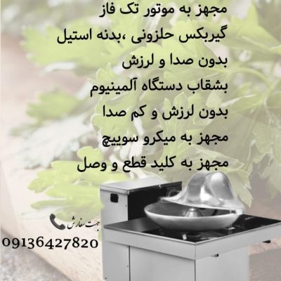 دستگاه دستگاه سبزی خردکن بشقابی دهانه 70 باکیفیت