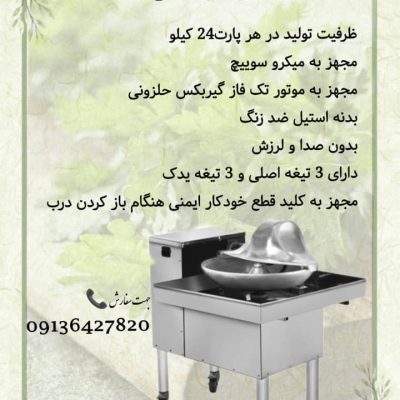 خرید دستگاه سبزی خردکن بشقابی دهانه 90 شرکت احلام سبز اصفهان