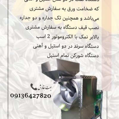 خرید خط کامل تفت آجیل (4 کاره) احلام سبز