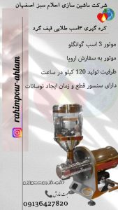 خرید دستگاه کره گیری 3 اسب بخار قیف گرد باکیفیت