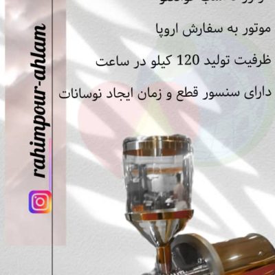 خرید دستگاه کره گیری 3 اسب بخار قیف گرد باکیفیت