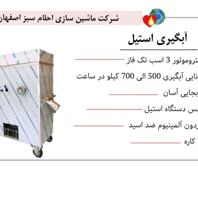 خرید دستگاه آبگیری استیل
