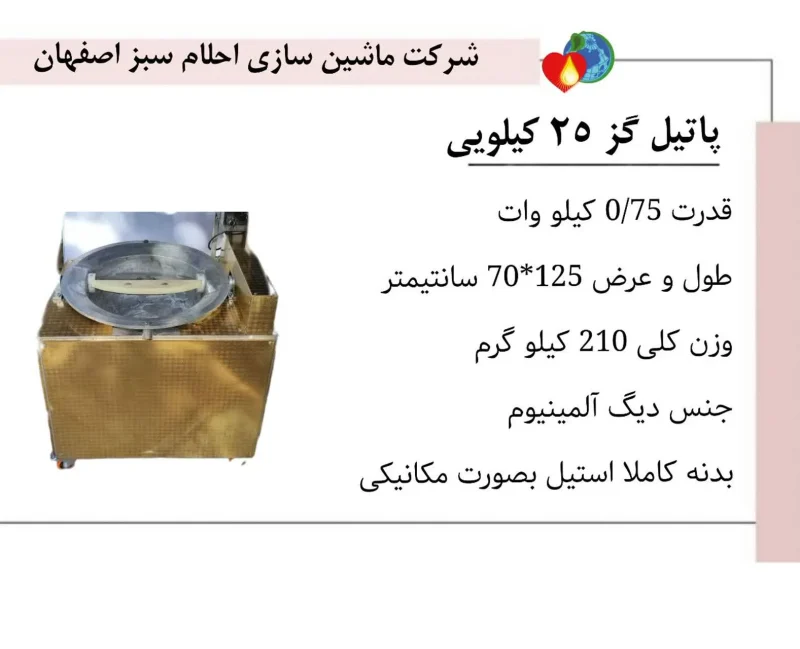 پاتیل گز سازی 25 کیلویی