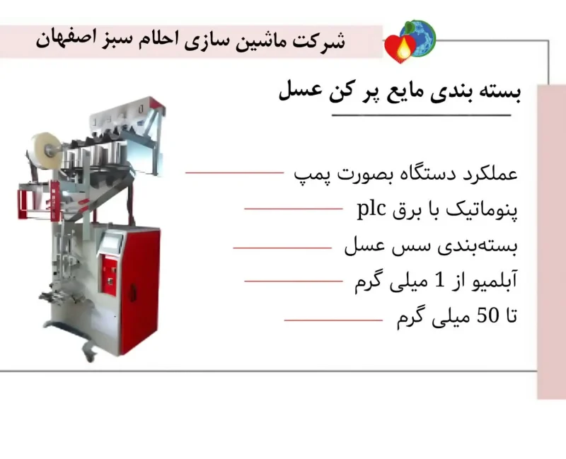 خرید بسته بندی مایع پرکن عسل