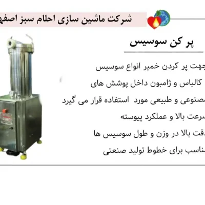 خرید دستگاه سوسیس پرکن
