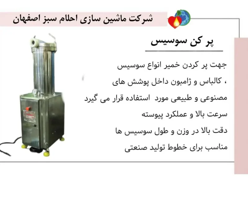 خرید دستگاه سوسیس پرکن