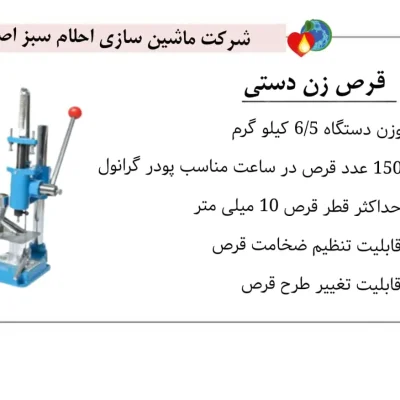 خرید دستگاه قرص زن دستی