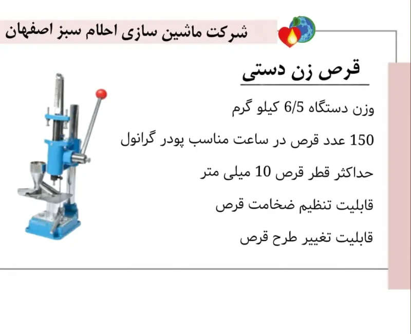 خرید دستگاه قرص زن دستی