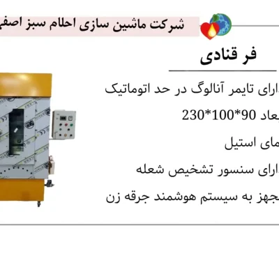 خرید فر قنادی با تایمر آنالوگ