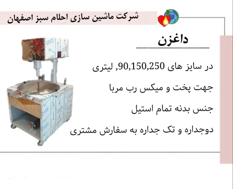 خرید داغ زن مربا
