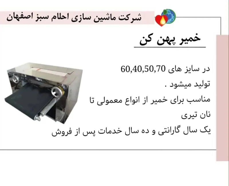 خرید دستگاه خمیر پهن کن