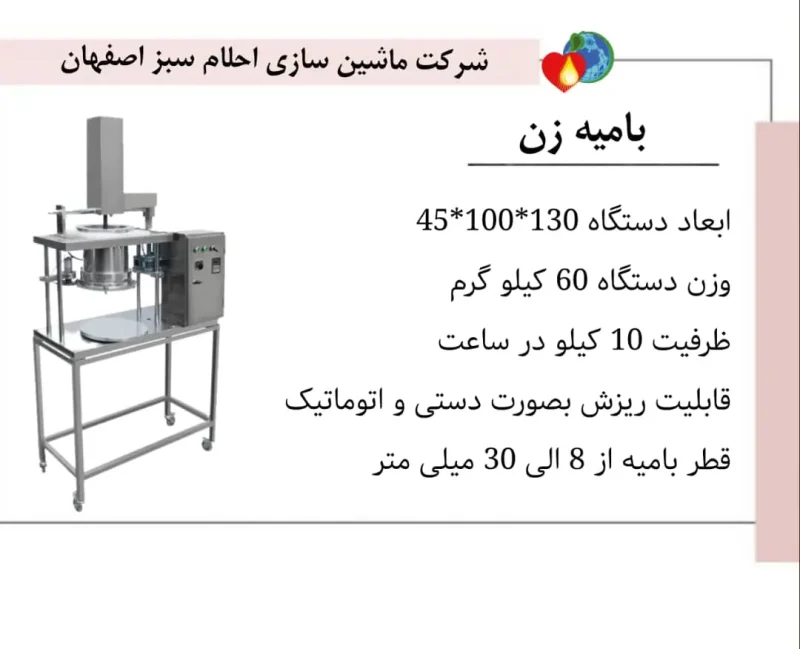 خرید دستگاه بامیه زن