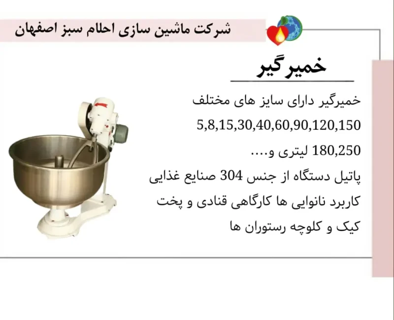 خرید دستگاه خمیر گیر