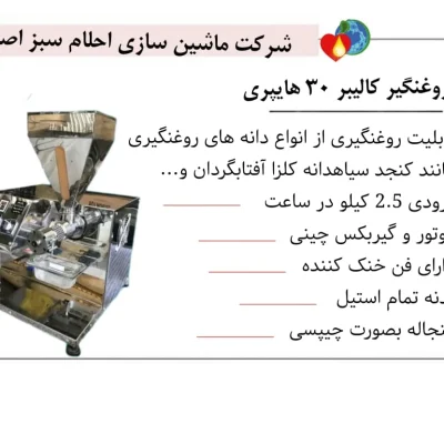 خرید دستگاه روغن گیری کالیبر 30 هایپری