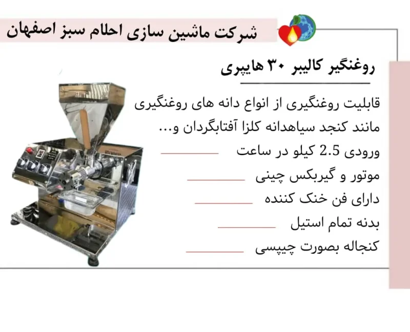 خرید دستگاه روغن گیری کالیبر 30 هایپری