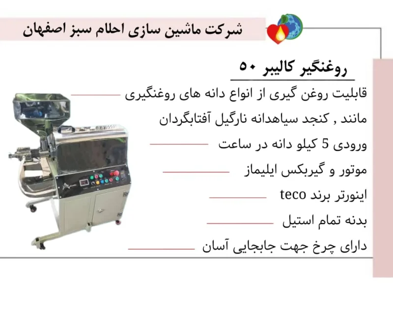 خرید دستگاه روغن گیری کالیبر 50