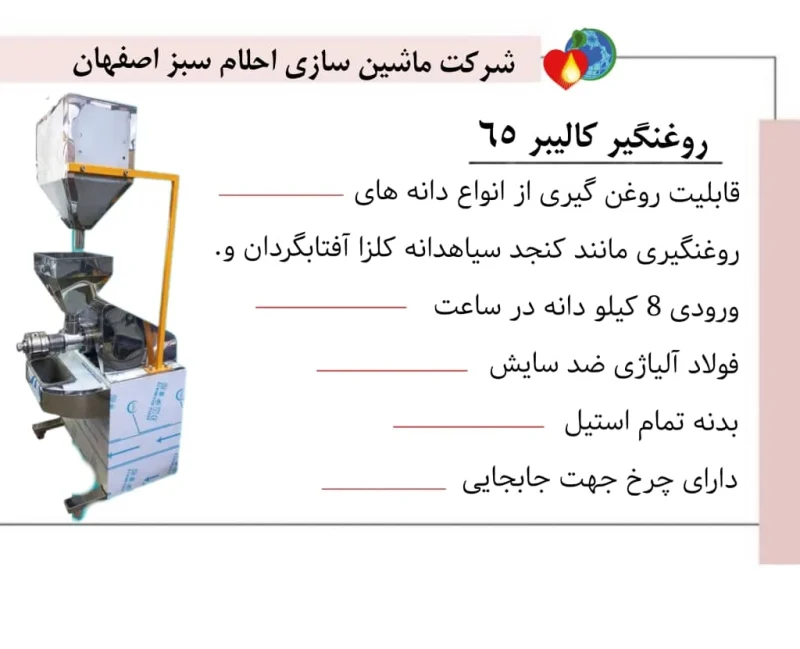 خرید دستگاه روغن گیری کالیبر 65