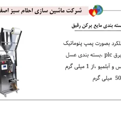 خرید دستگاه بسته بندی پرکن مایعات رقیق