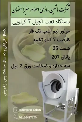 خرید دستگاه تفت آجیل 7 کیلویی احلام سبز