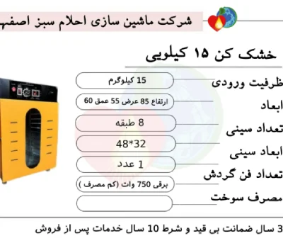 خرید دستگاه میوه خشک کن 15 کیلویی
