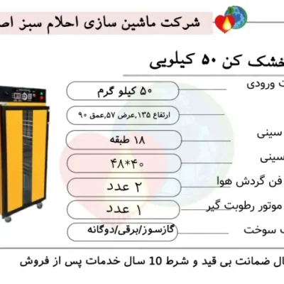 خرید دستگاه خشک کن میوه 50 کیلویی