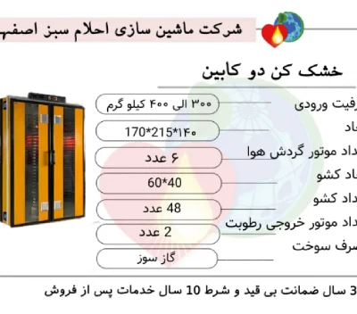 خرید دستگاه میوه خشک کن دو کابین