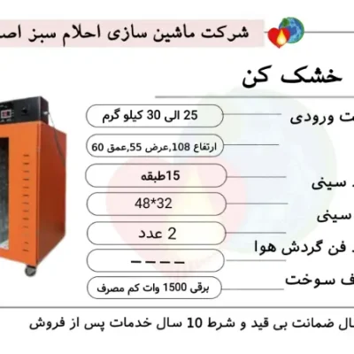 خرید دستگاه میوه خشک کن 15 طبقه