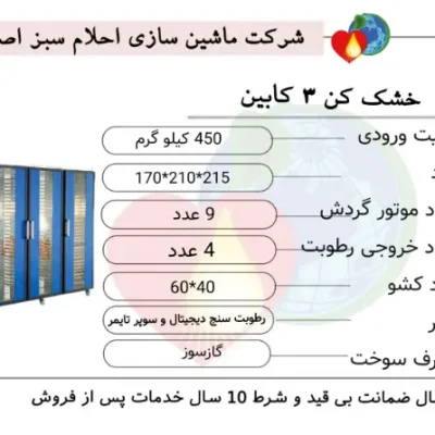 دستگاه میوه خشک کن 3 کابین