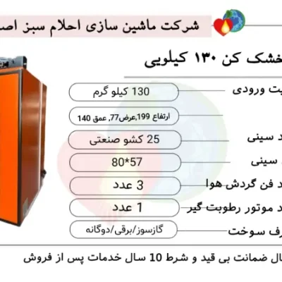 خرید دستگاه خشک کن میوه 130 کیلویی