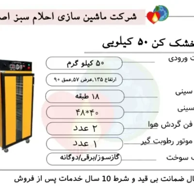 خرید دستگاه میوه خشک کن 50 کیلویی