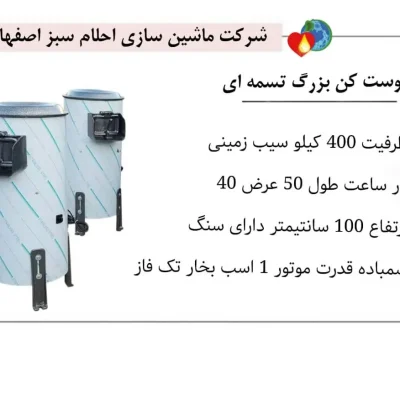دستگاه پوست کن سیر و پیاز تسمه ای
