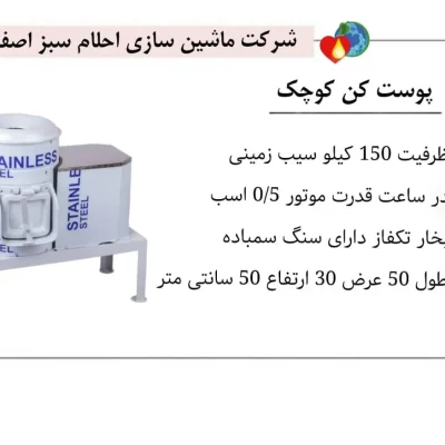 خرید دستگاه پوست کن سیر و پیاز و سیب زمینی کوچک